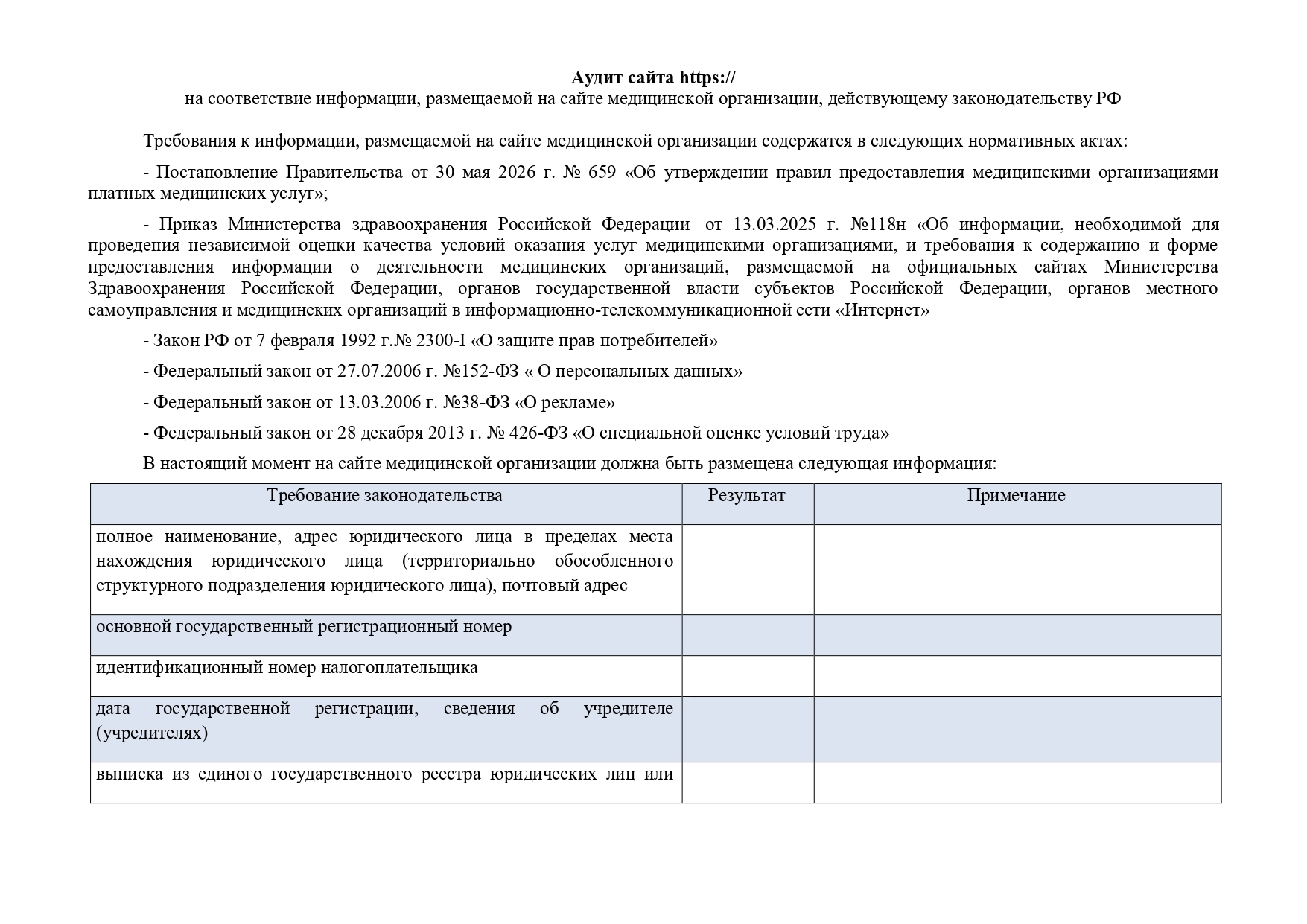 Аудит сайта ПУСТОЙ БЛАНК_page-0001
