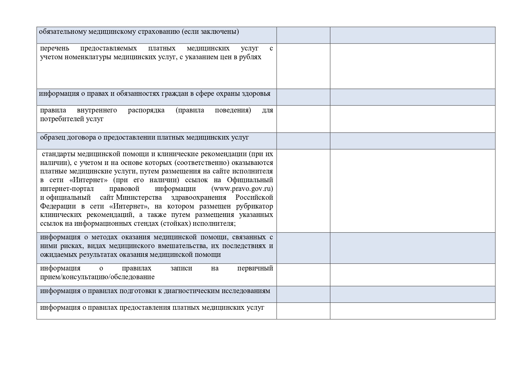 Аудит сайта ПУСТОЙ БЛАНК_page-0003